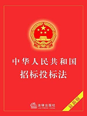 中標(biāo)候選人不再排序!“較低價中標(biāo)”退場!招標(biāo)人自主確定中標(biāo)人!再見了投標(biāo)保證金!